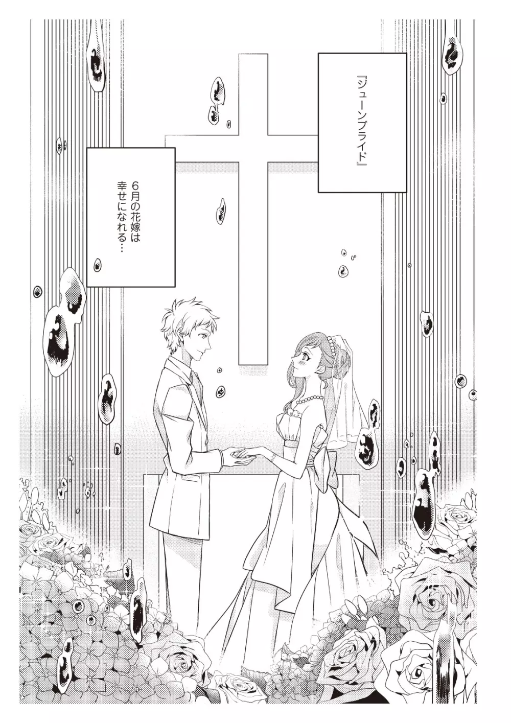 恋愛経験がゼロな男 ～意地悪？で甘い？ダンナさま【完全版】1 Page.5