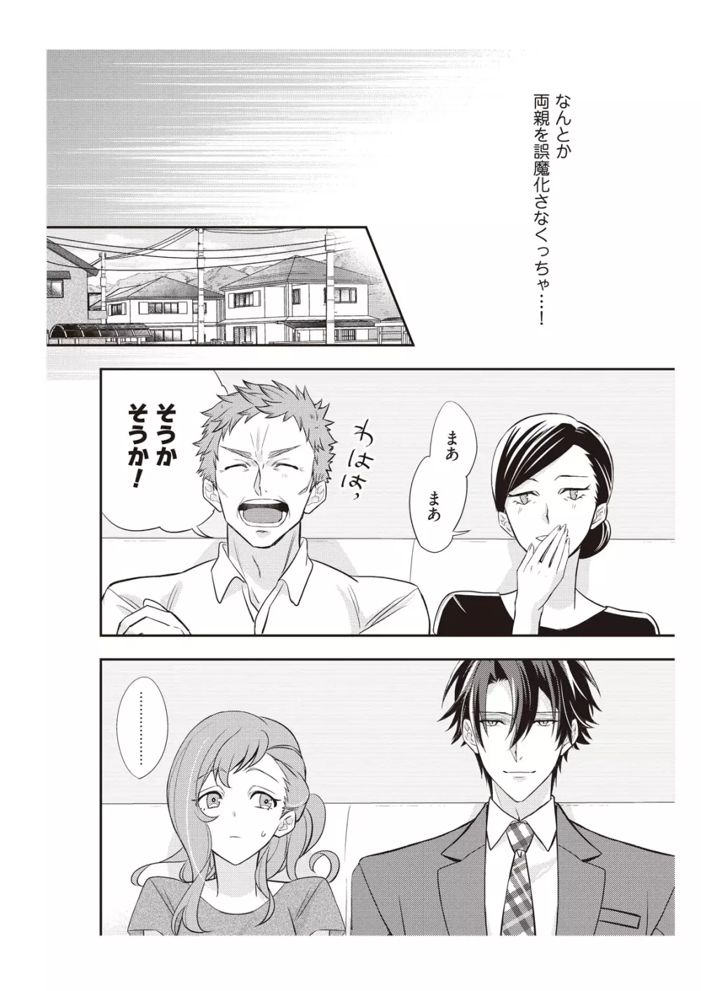 恋愛経験がゼロな男 ～意地悪？で甘い？ダンナさま【完全版】1 Page.50