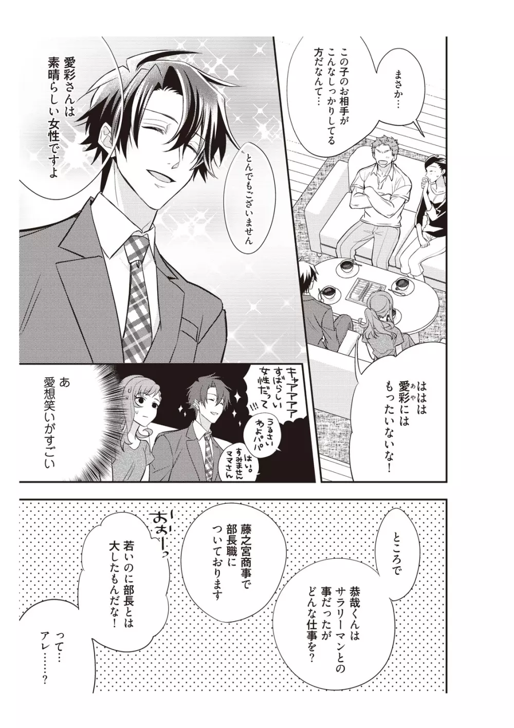 恋愛経験がゼロな男 ～意地悪？で甘い？ダンナさま【完全版】1 Page.51
