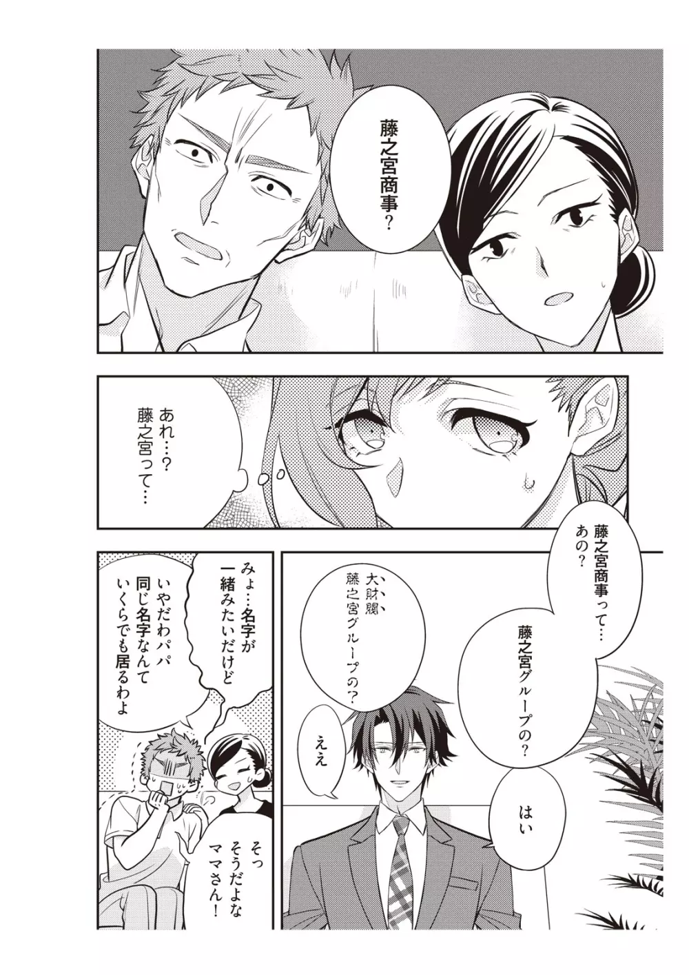 恋愛経験がゼロな男 ～意地悪？で甘い？ダンナさま【完全版】1 Page.52