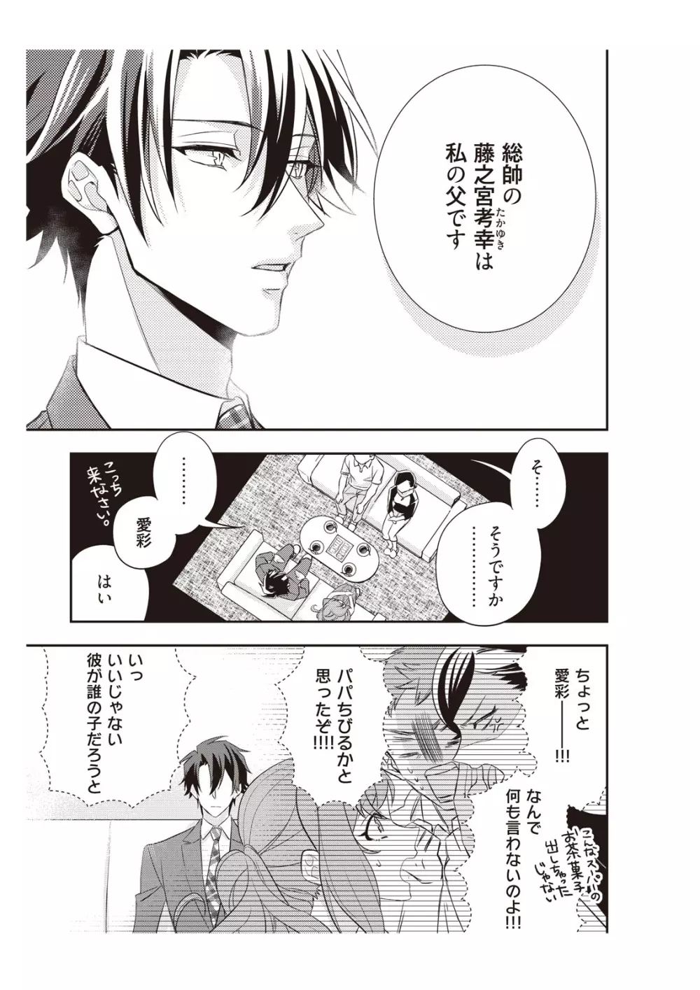恋愛経験がゼロな男 ～意地悪？で甘い？ダンナさま【完全版】1 Page.53
