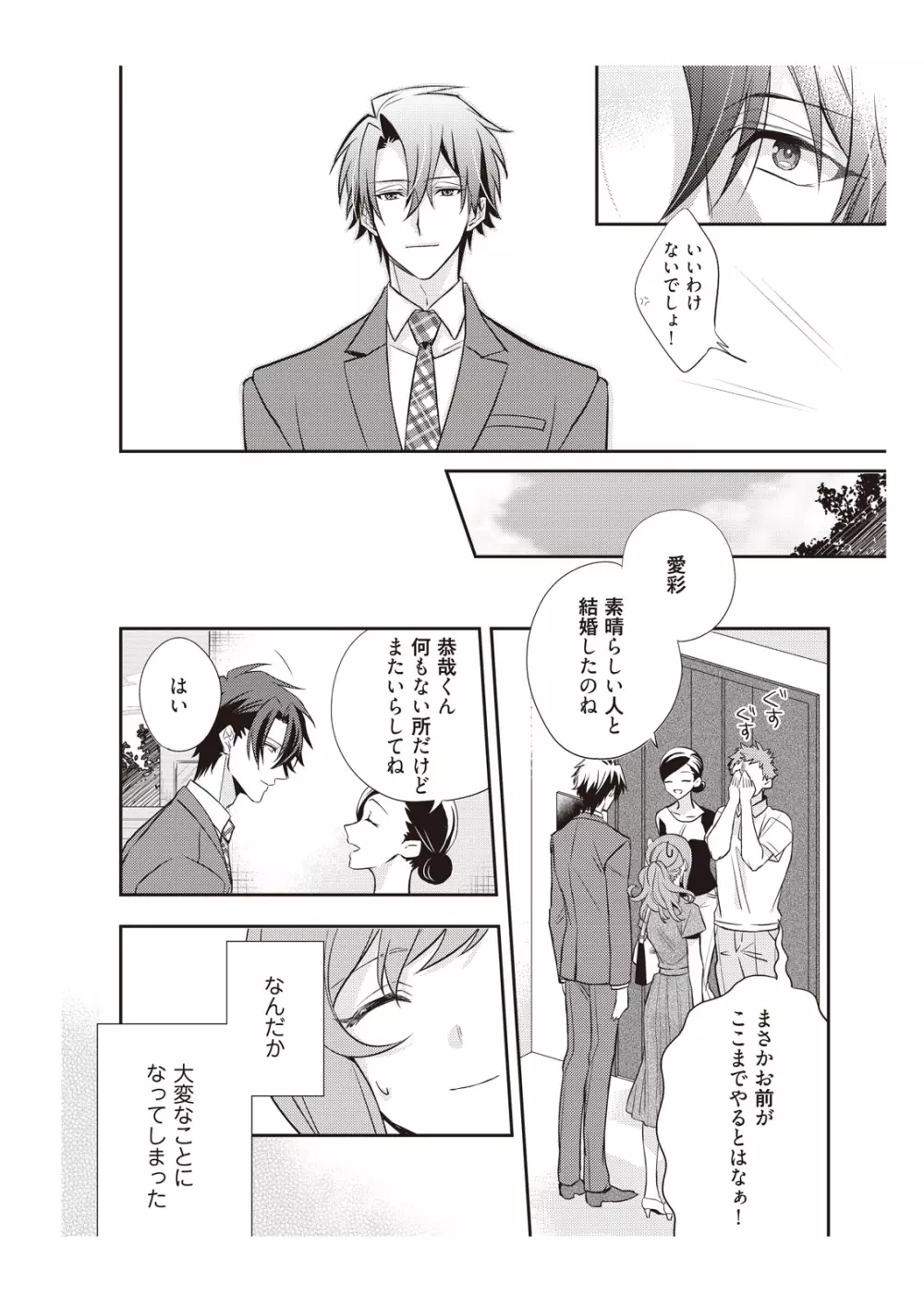 恋愛経験がゼロな男 ～意地悪？で甘い？ダンナさま【完全版】1 Page.54