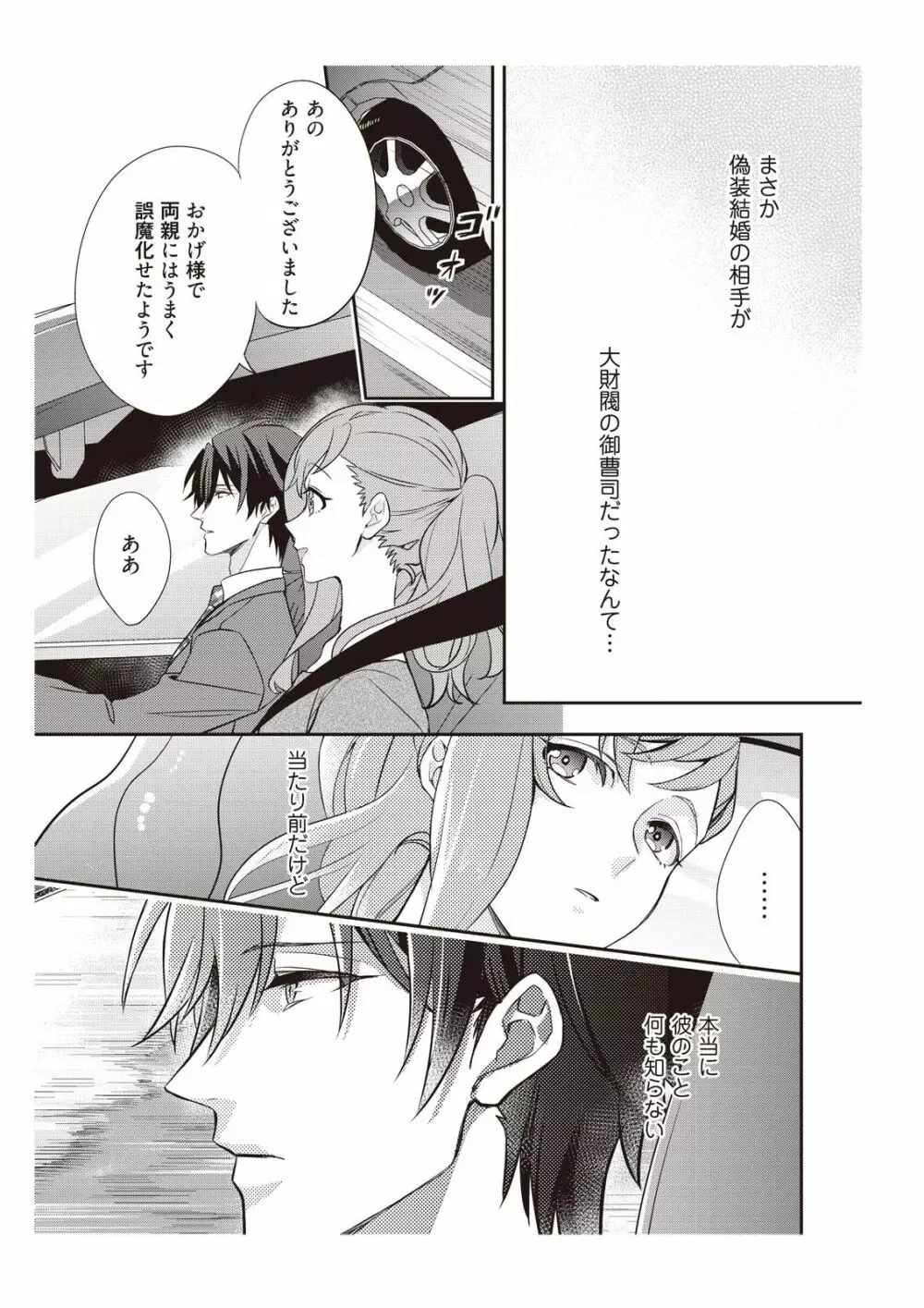 恋愛経験がゼロな男 ～意地悪？で甘い？ダンナさま【完全版】1 Page.55