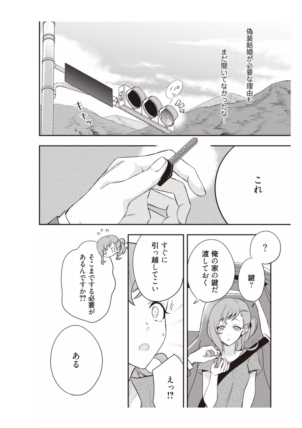 恋愛経験がゼロな男 ～意地悪？で甘い？ダンナさま【完全版】1 Page.56