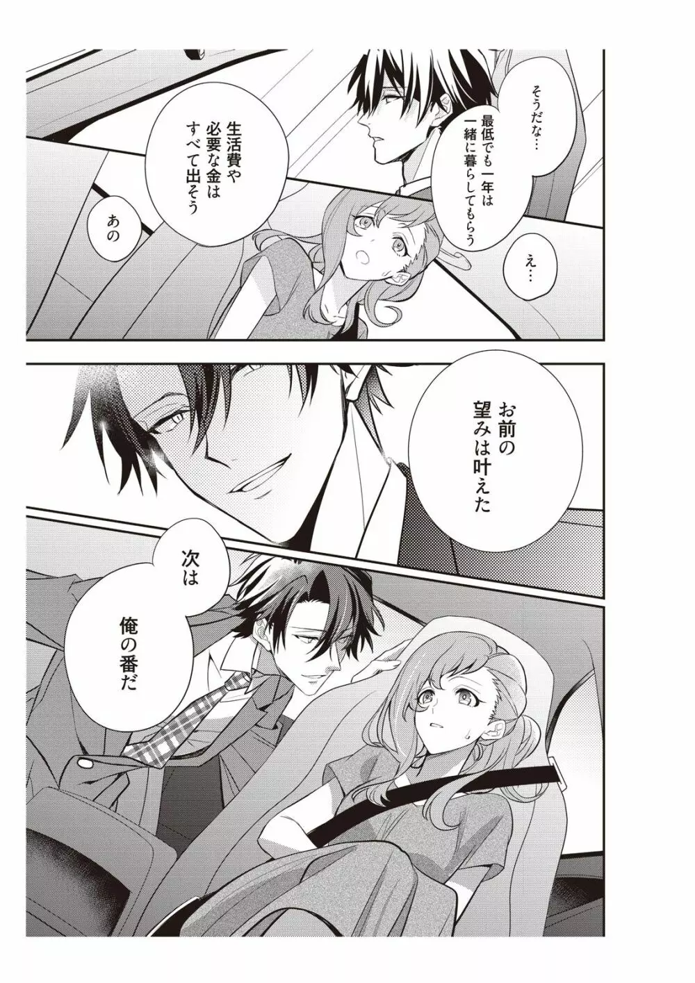 恋愛経験がゼロな男 ～意地悪？で甘い？ダンナさま【完全版】1 Page.57