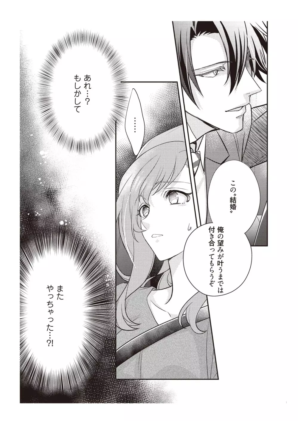 恋愛経験がゼロな男 ～意地悪？で甘い？ダンナさま【完全版】1 Page.58