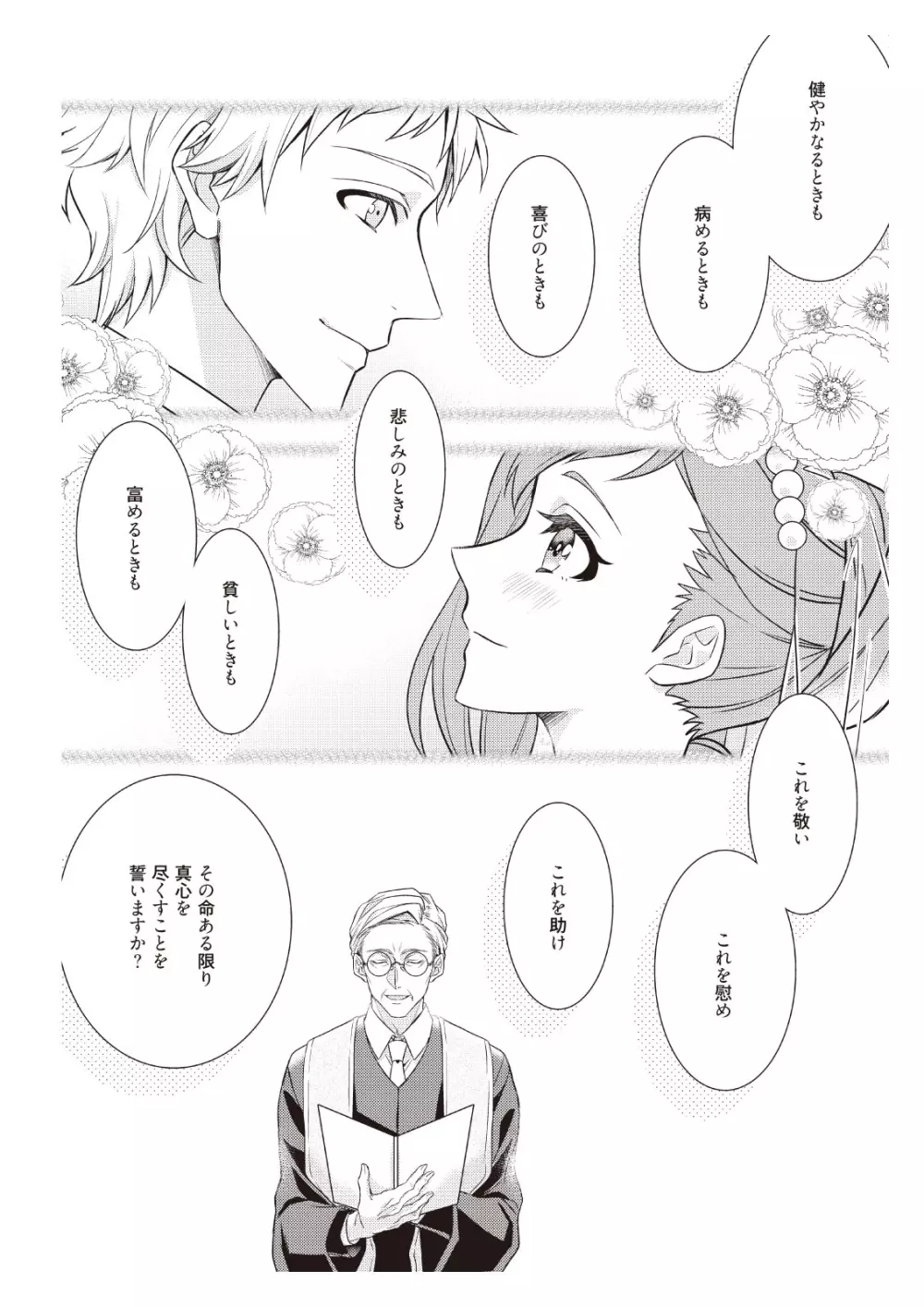 恋愛経験がゼロな男 ～意地悪？で甘い？ダンナさま【完全版】1 Page.6