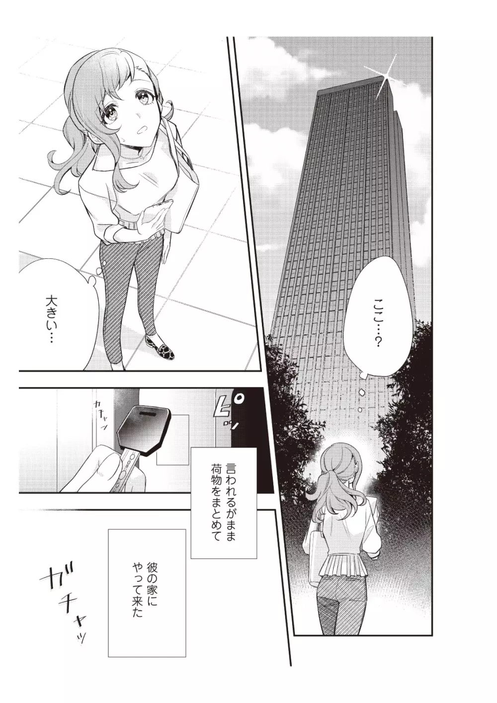 恋愛経験がゼロな男 ～意地悪？で甘い？ダンナさま【完全版】1 Page.61