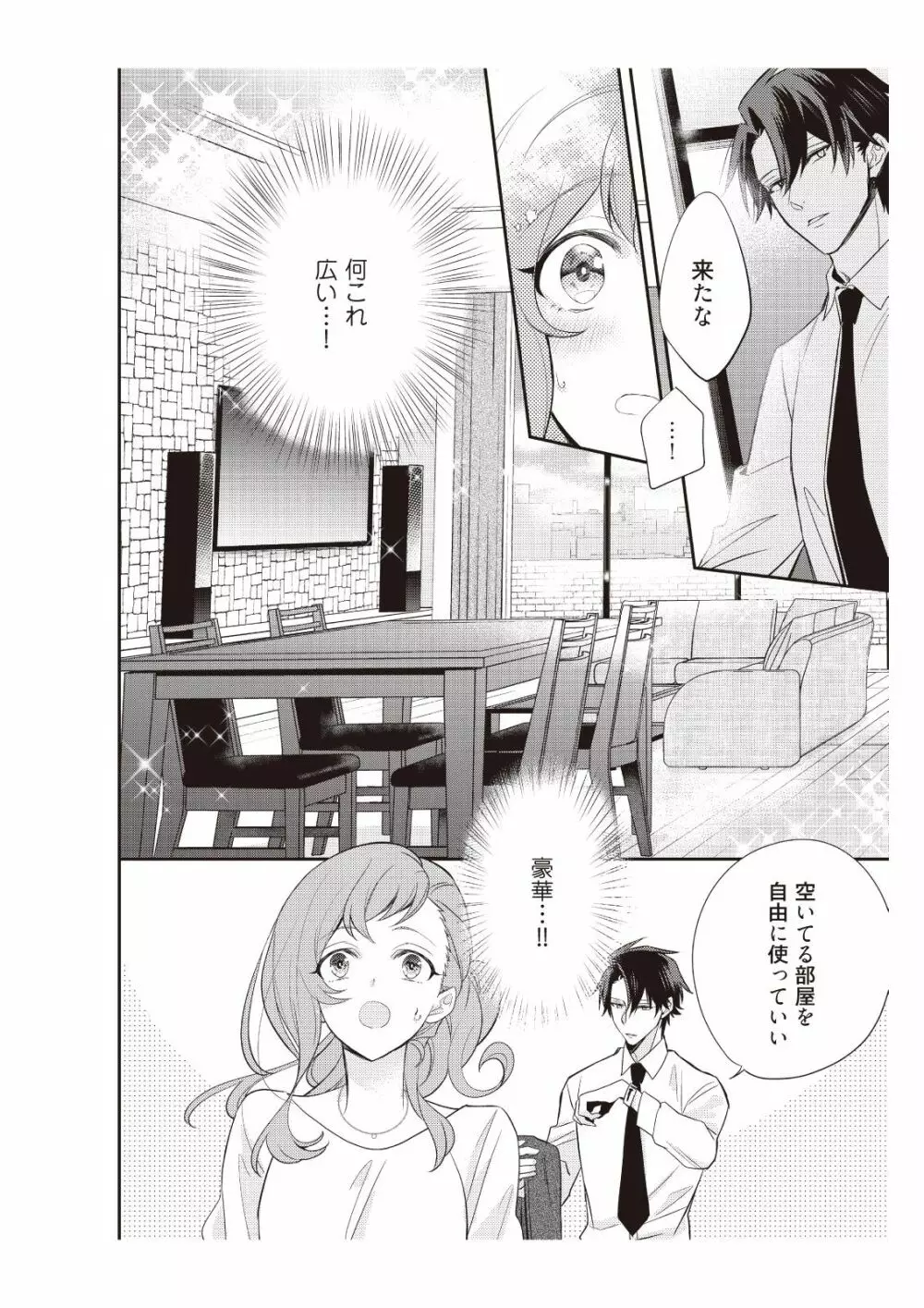 恋愛経験がゼロな男 ～意地悪？で甘い？ダンナさま【完全版】1 Page.62