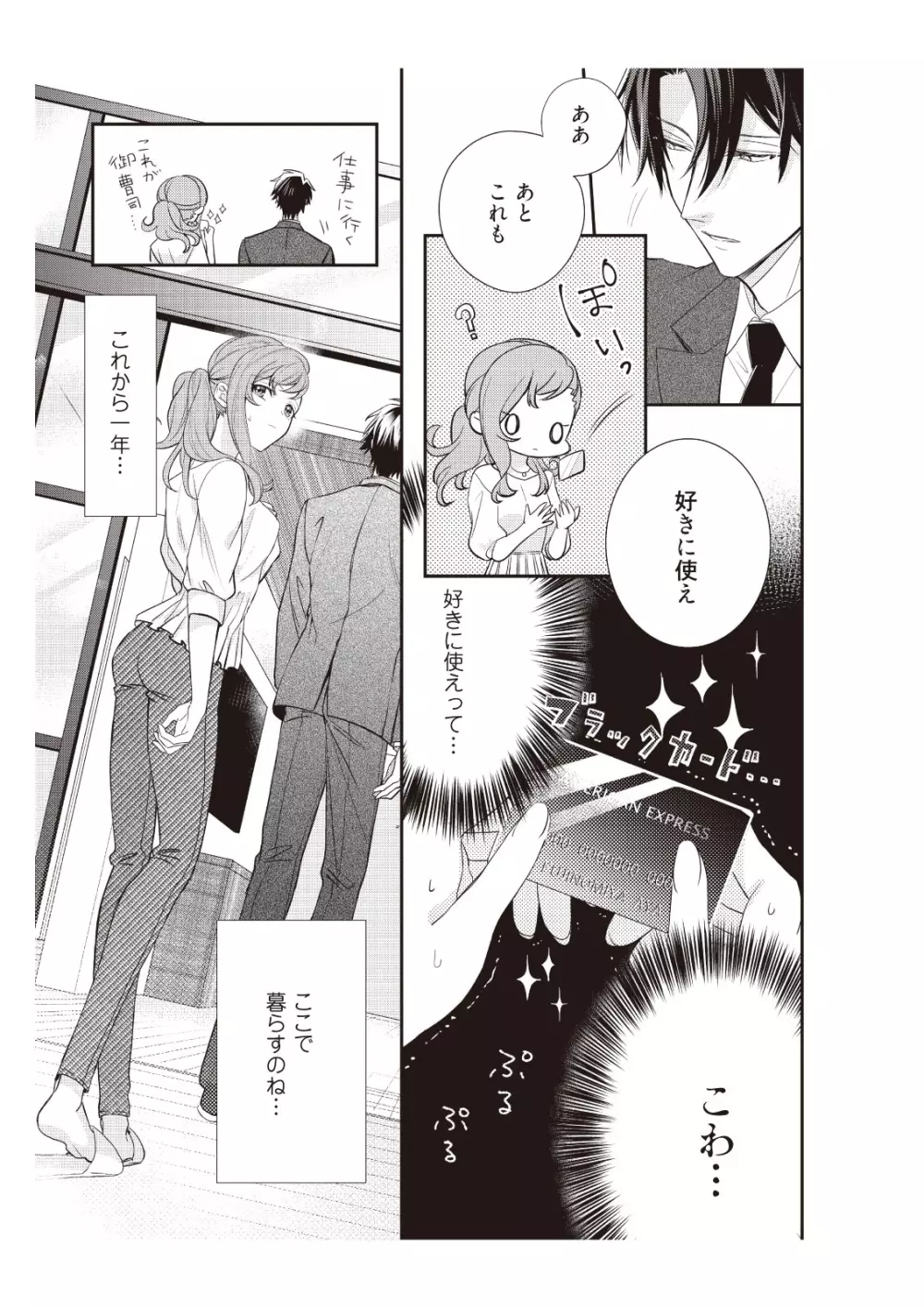恋愛経験がゼロな男 ～意地悪？で甘い？ダンナさま【完全版】1 Page.63