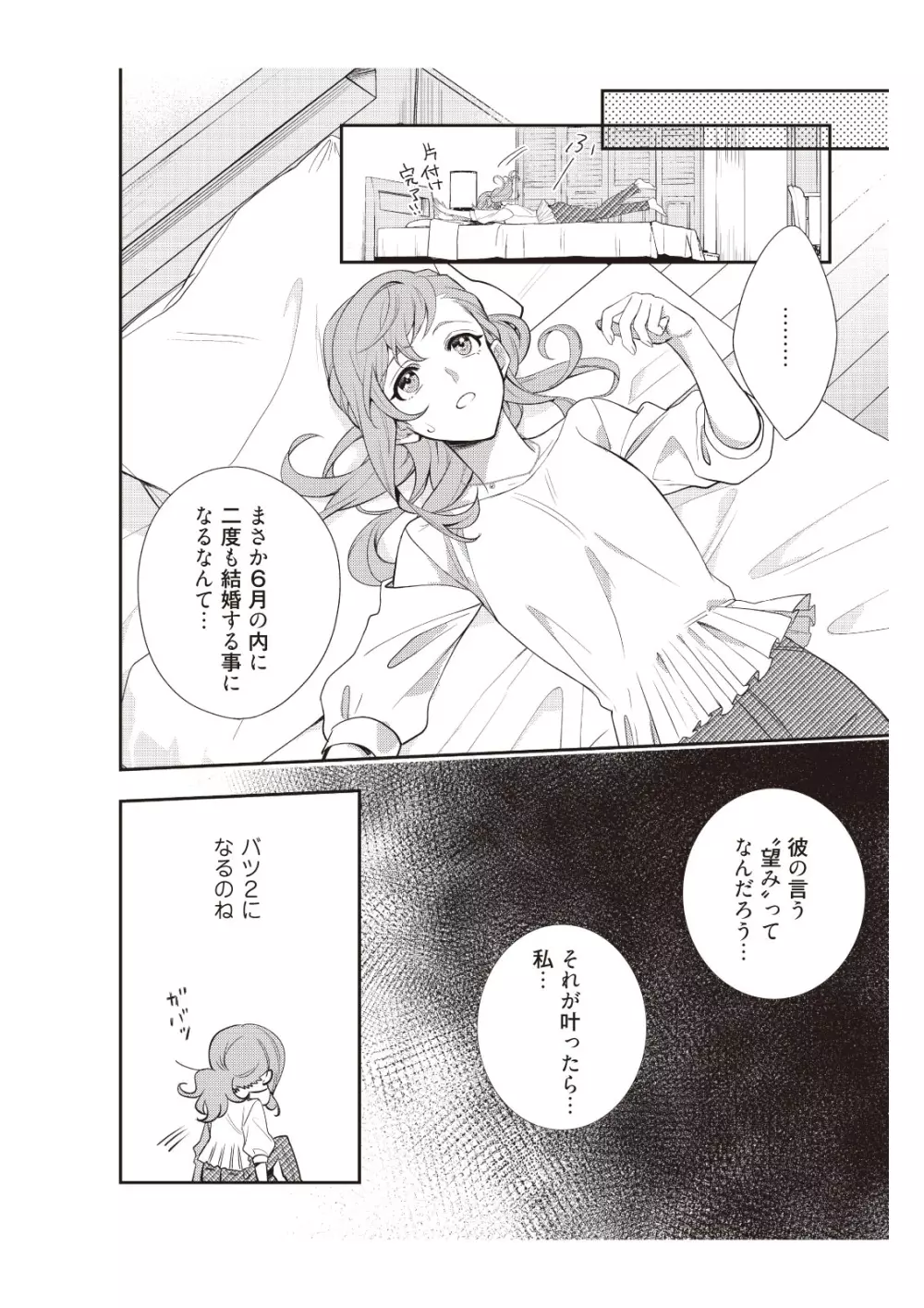 恋愛経験がゼロな男 ～意地悪？で甘い？ダンナさま【完全版】1 Page.64