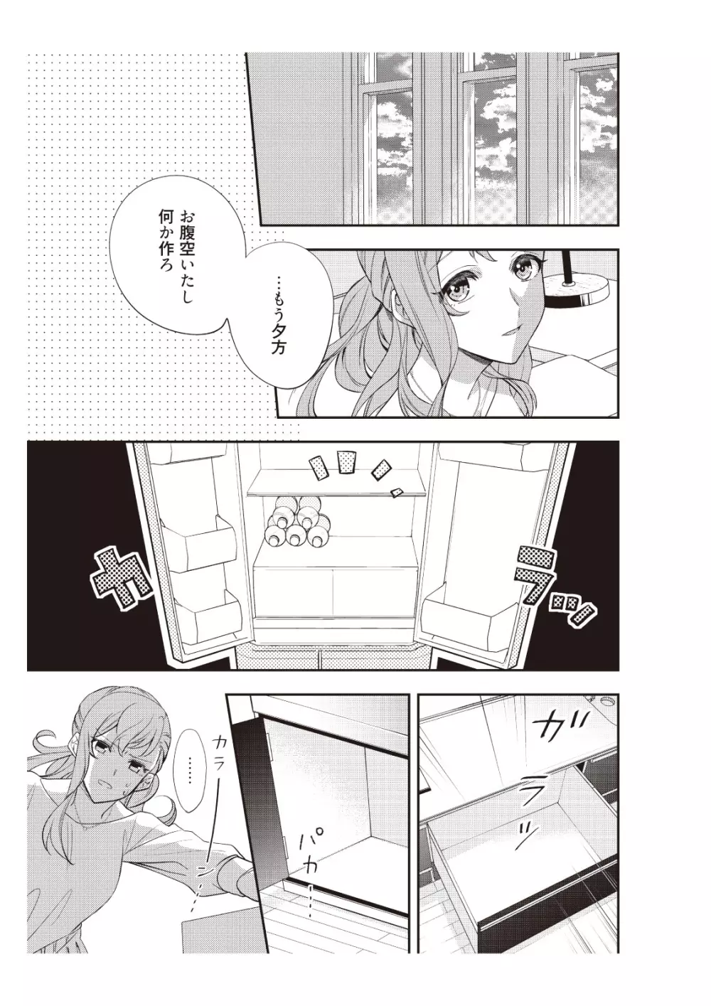 恋愛経験がゼロな男 ～意地悪？で甘い？ダンナさま【完全版】1 Page.65