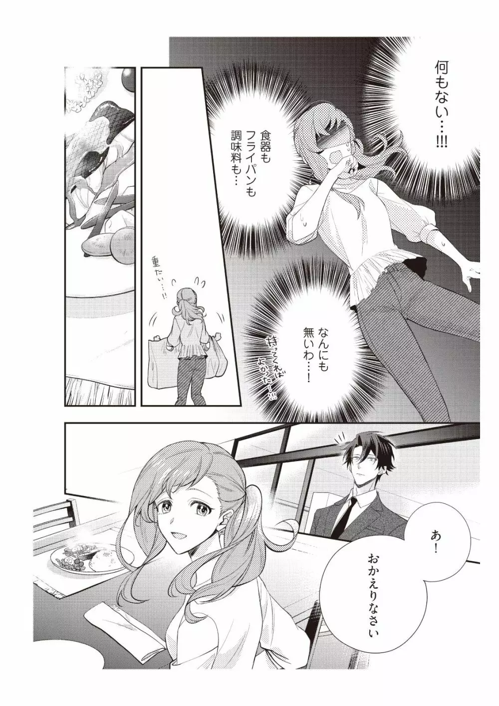 恋愛経験がゼロな男 ～意地悪？で甘い？ダンナさま【完全版】1 Page.66