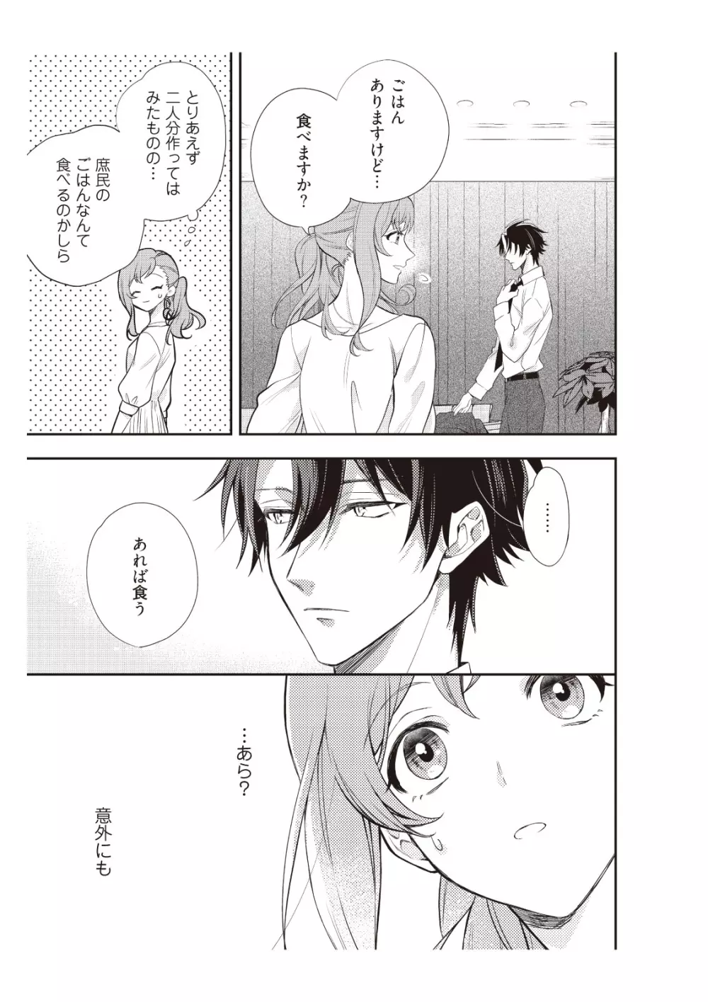 恋愛経験がゼロな男 ～意地悪？で甘い？ダンナさま【完全版】1 Page.67