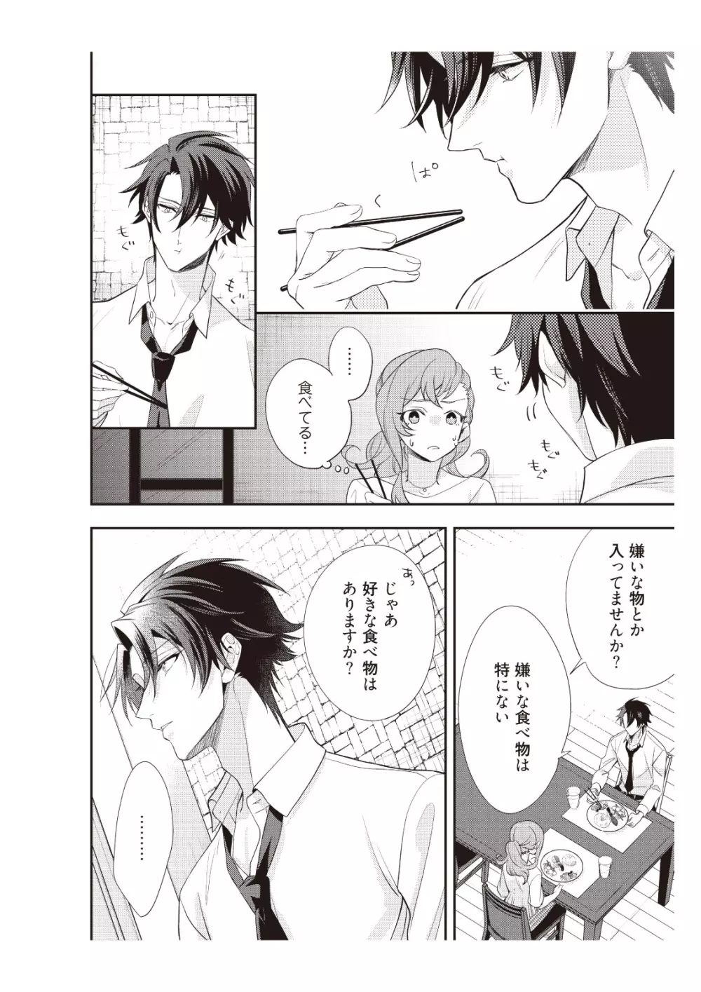 恋愛経験がゼロな男 ～意地悪？で甘い？ダンナさま【完全版】1 Page.68