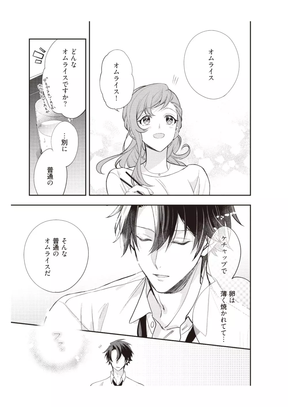 恋愛経験がゼロな男 ～意地悪？で甘い？ダンナさま【完全版】1 Page.69