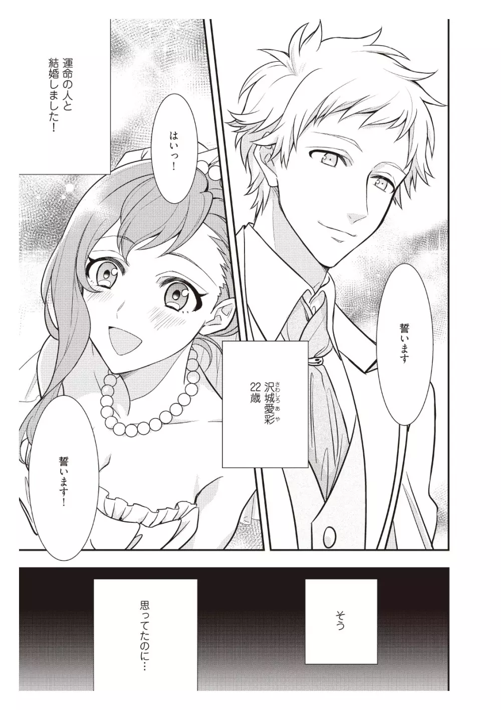 恋愛経験がゼロな男 ～意地悪？で甘い？ダンナさま【完全版】1 Page.7