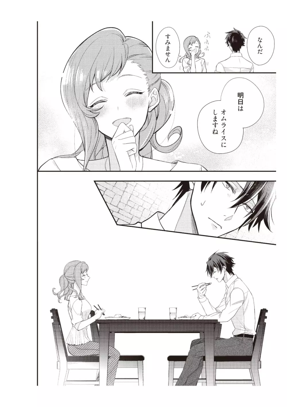 恋愛経験がゼロな男 ～意地悪？で甘い？ダンナさま【完全版】1 Page.70