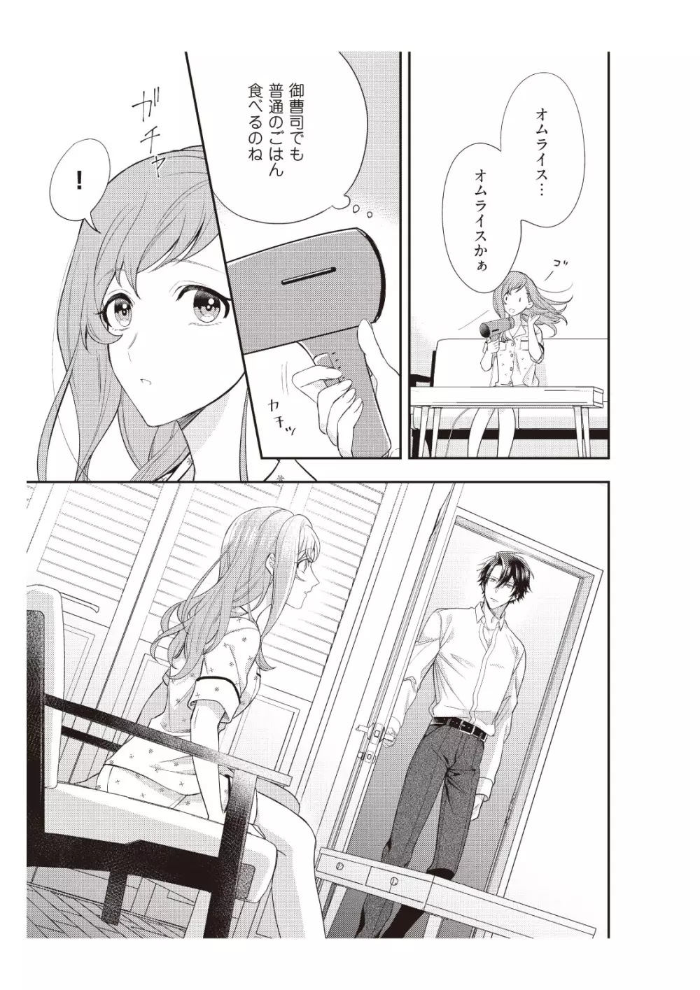 恋愛経験がゼロな男 ～意地悪？で甘い？ダンナさま【完全版】1 Page.71