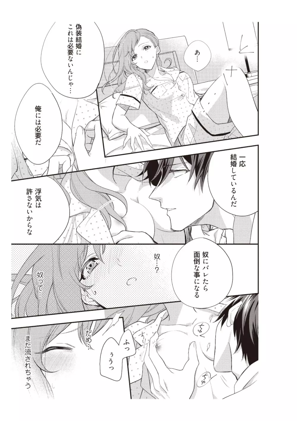 恋愛経験がゼロな男 ～意地悪？で甘い？ダンナさま【完全版】1 Page.73
