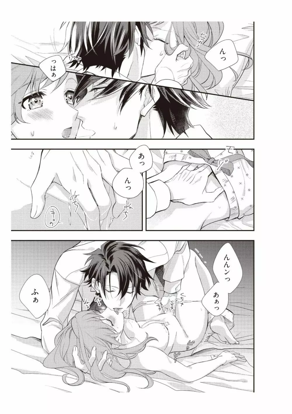 恋愛経験がゼロな男 ～意地悪？で甘い？ダンナさま【完全版】1 Page.75