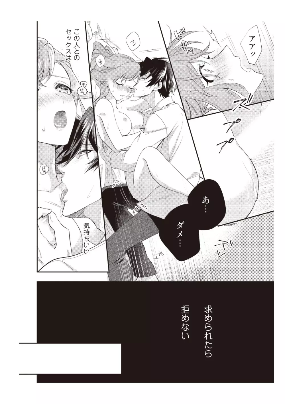恋愛経験がゼロな男 ～意地悪？で甘い？ダンナさま【完全版】1 Page.76