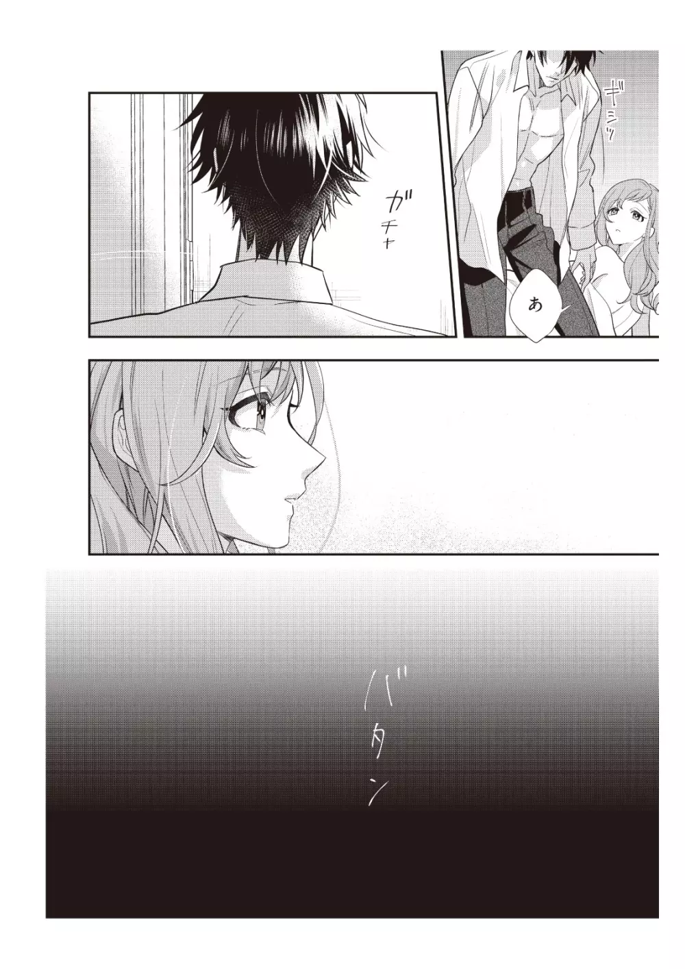 恋愛経験がゼロな男 ～意地悪？で甘い？ダンナさま【完全版】1 Page.78