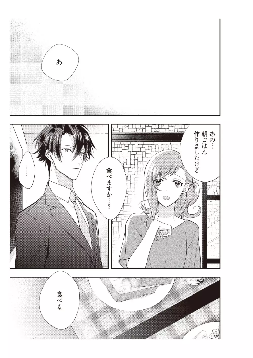 恋愛経験がゼロな男 ～意地悪？で甘い？ダンナさま【完全版】1 Page.81