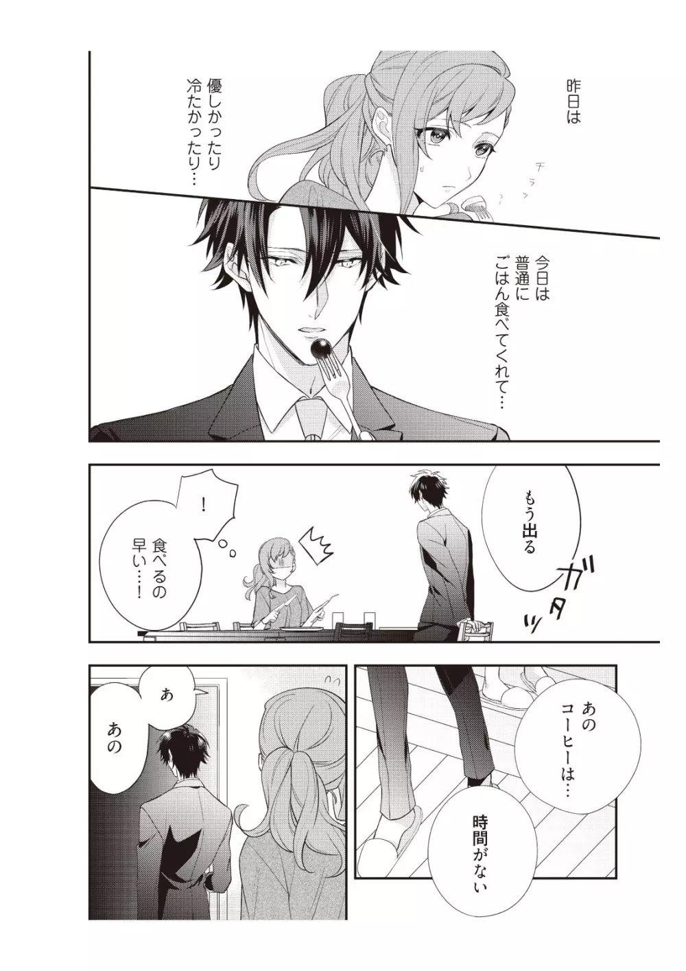 恋愛経験がゼロな男 ～意地悪？で甘い？ダンナさま【完全版】1 Page.82