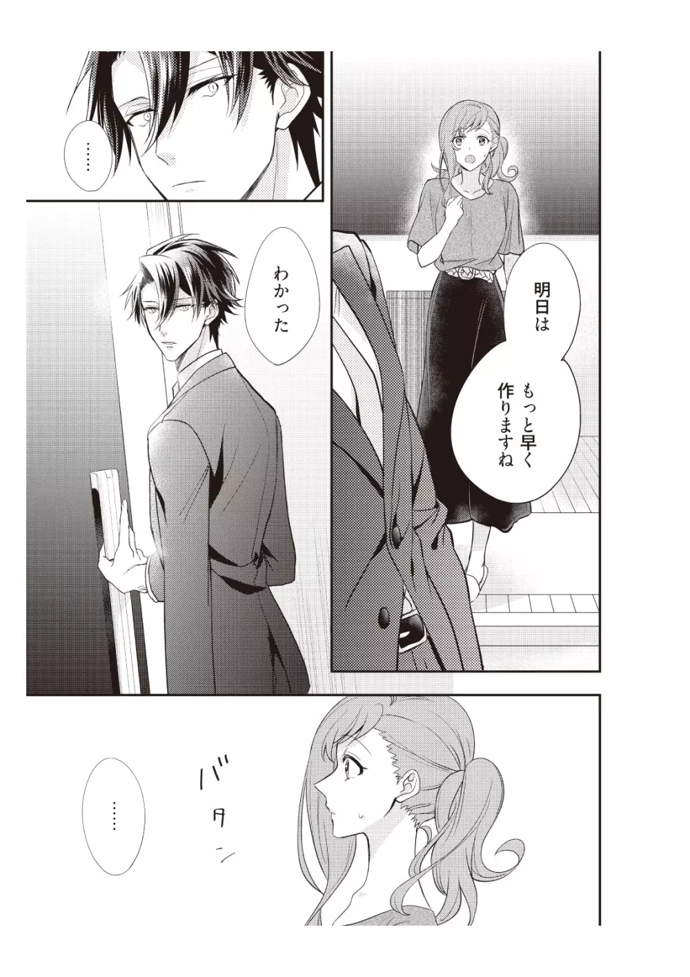 恋愛経験がゼロな男 ～意地悪？で甘い？ダンナさま【完全版】1 Page.83