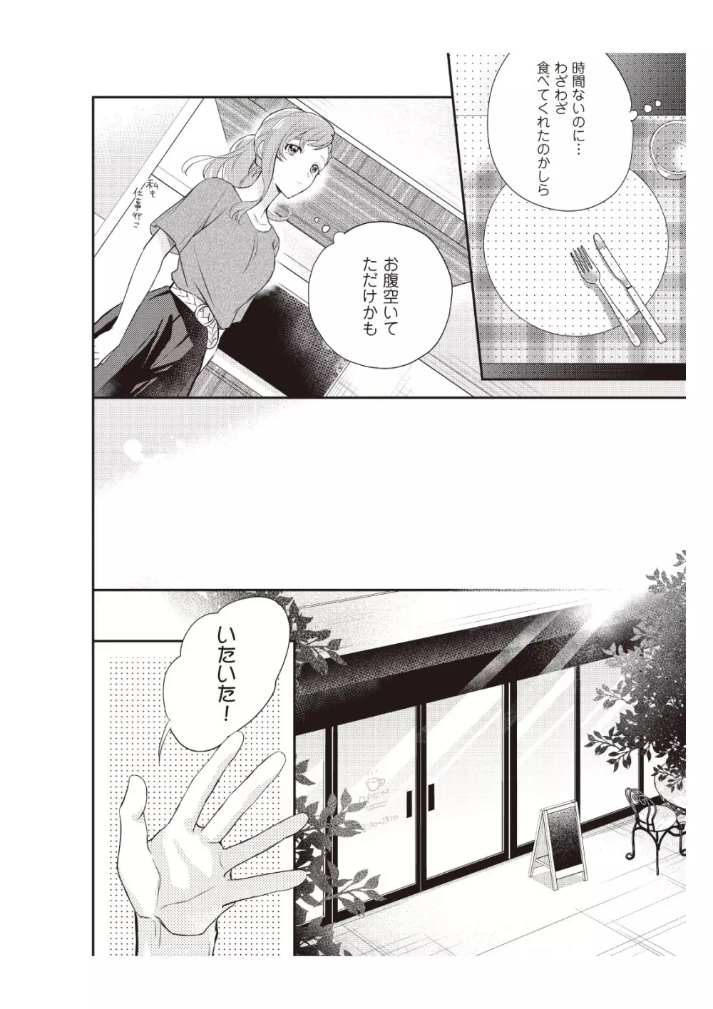 恋愛経験がゼロな男 ～意地悪？で甘い？ダンナさま【完全版】1 Page.84