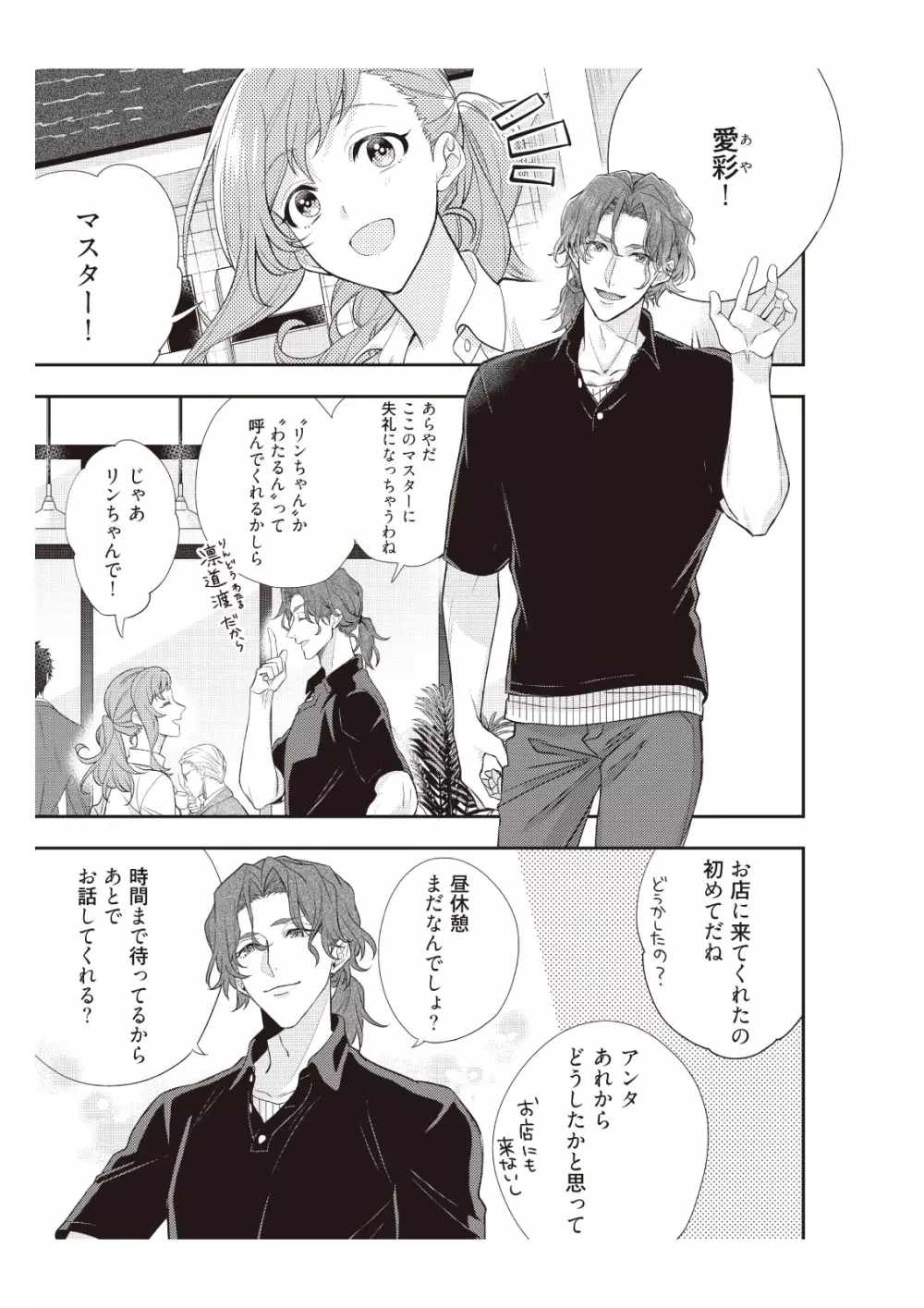 恋愛経験がゼロな男 ～意地悪？で甘い？ダンナさま【完全版】1 Page.85