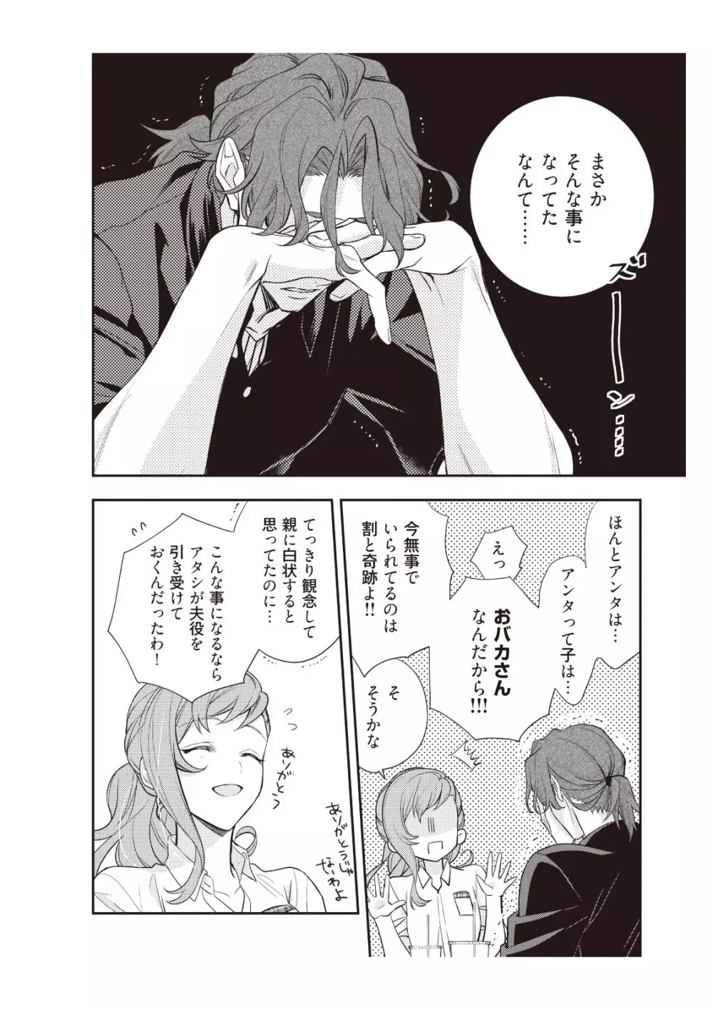 恋愛経験がゼロな男 ～意地悪？で甘い？ダンナさま【完全版】1 Page.86