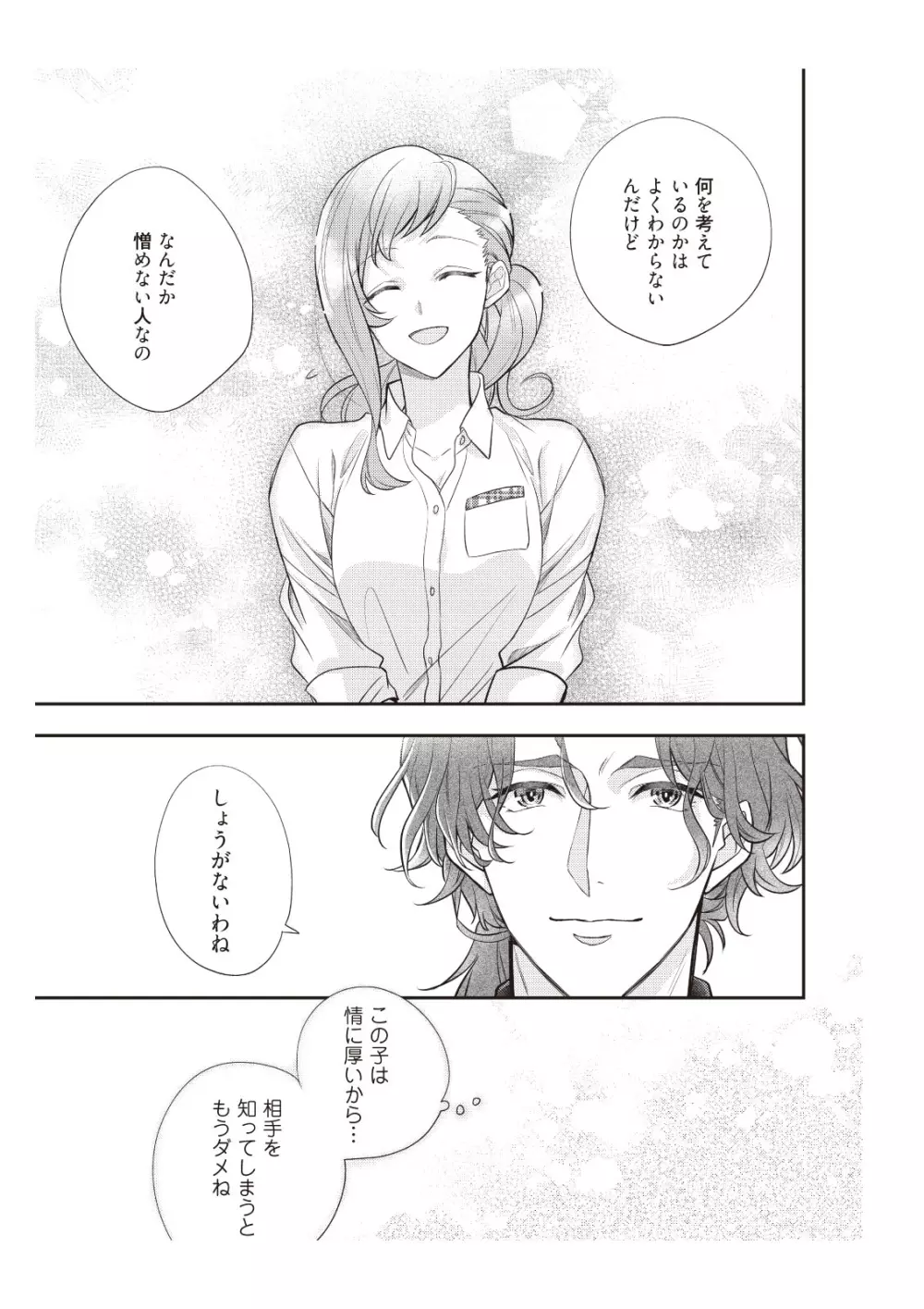 恋愛経験がゼロな男 ～意地悪？で甘い？ダンナさま【完全版】1 Page.89