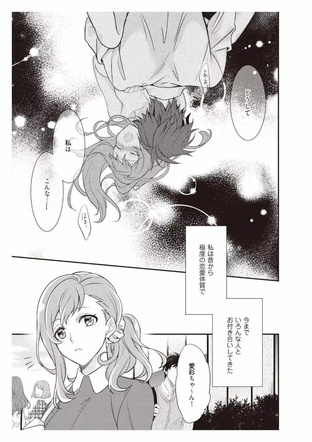 恋愛経験がゼロな男 ～意地悪？で甘い？ダンナさま【完全版】1 Page.9