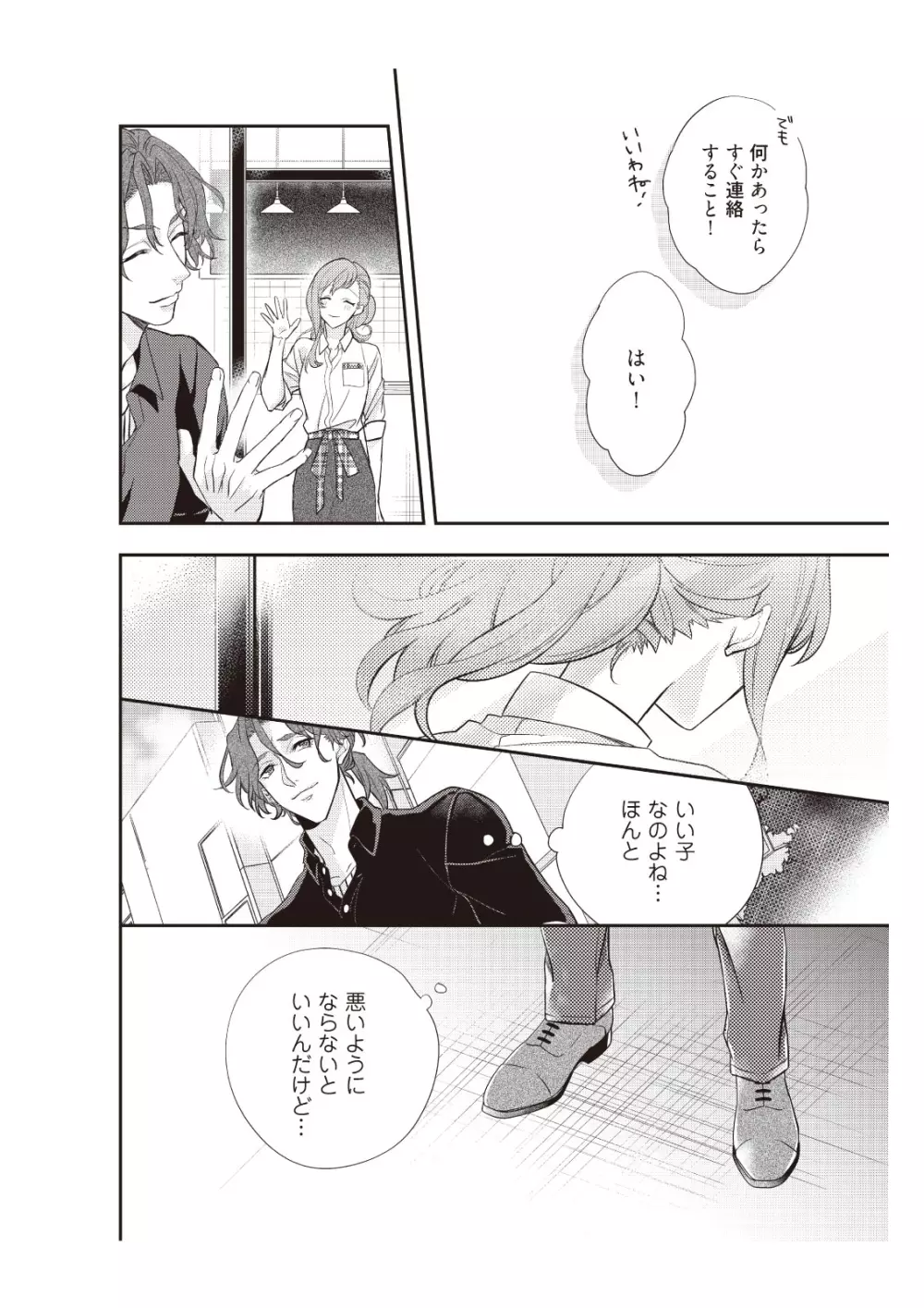 恋愛経験がゼロな男 ～意地悪？で甘い？ダンナさま【完全版】1 Page.90