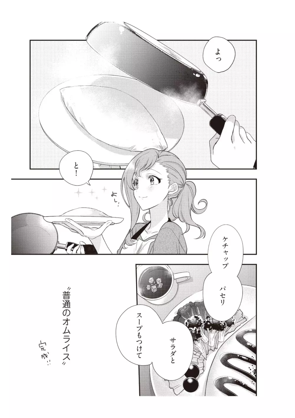 恋愛経験がゼロな男 ～意地悪？で甘い？ダンナさま【完全版】1 Page.91