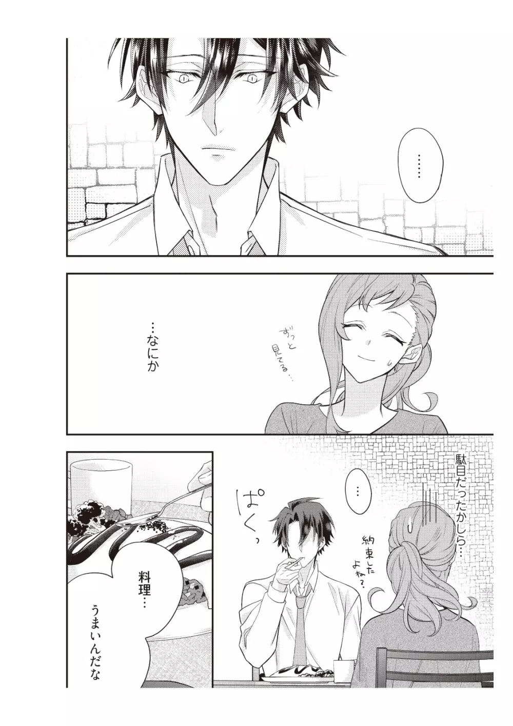 恋愛経験がゼロな男 ～意地悪？で甘い？ダンナさま【完全版】1 Page.92