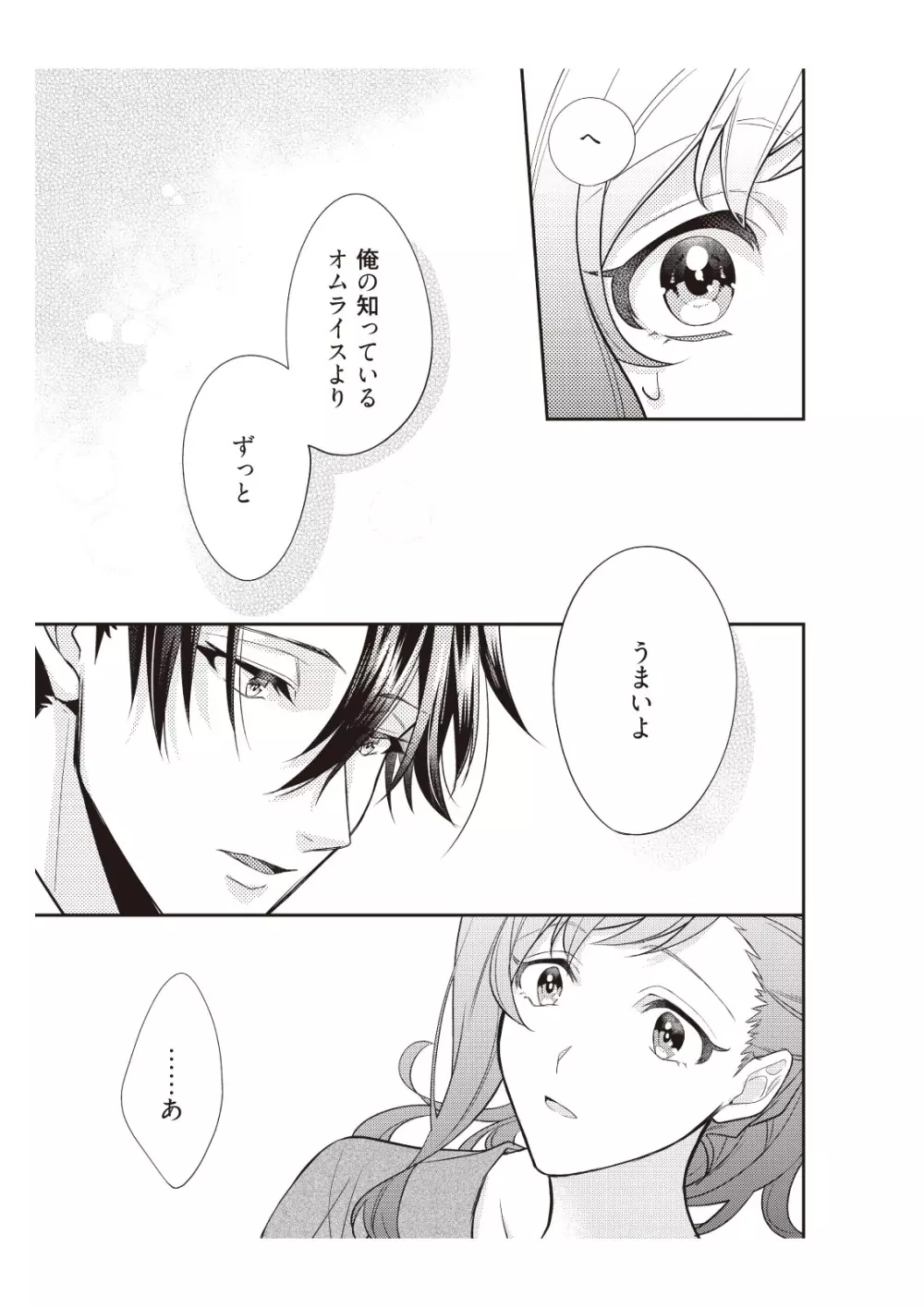 恋愛経験がゼロな男 ～意地悪？で甘い？ダンナさま【完全版】1 Page.93