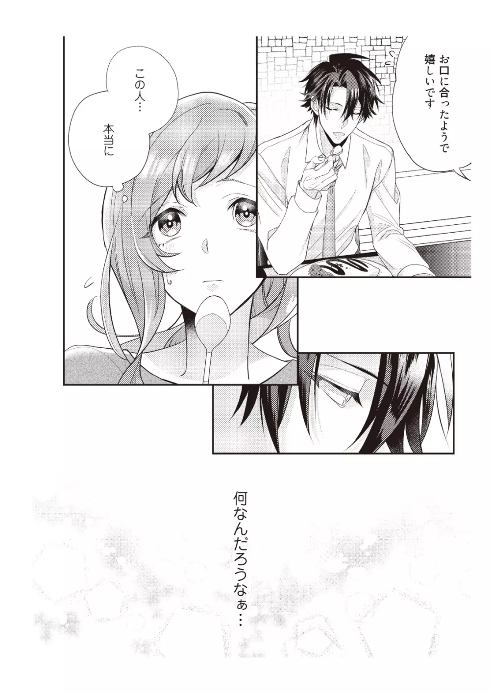 恋愛経験がゼロな男 ～意地悪？で甘い？ダンナさま【完全版】1 Page.94