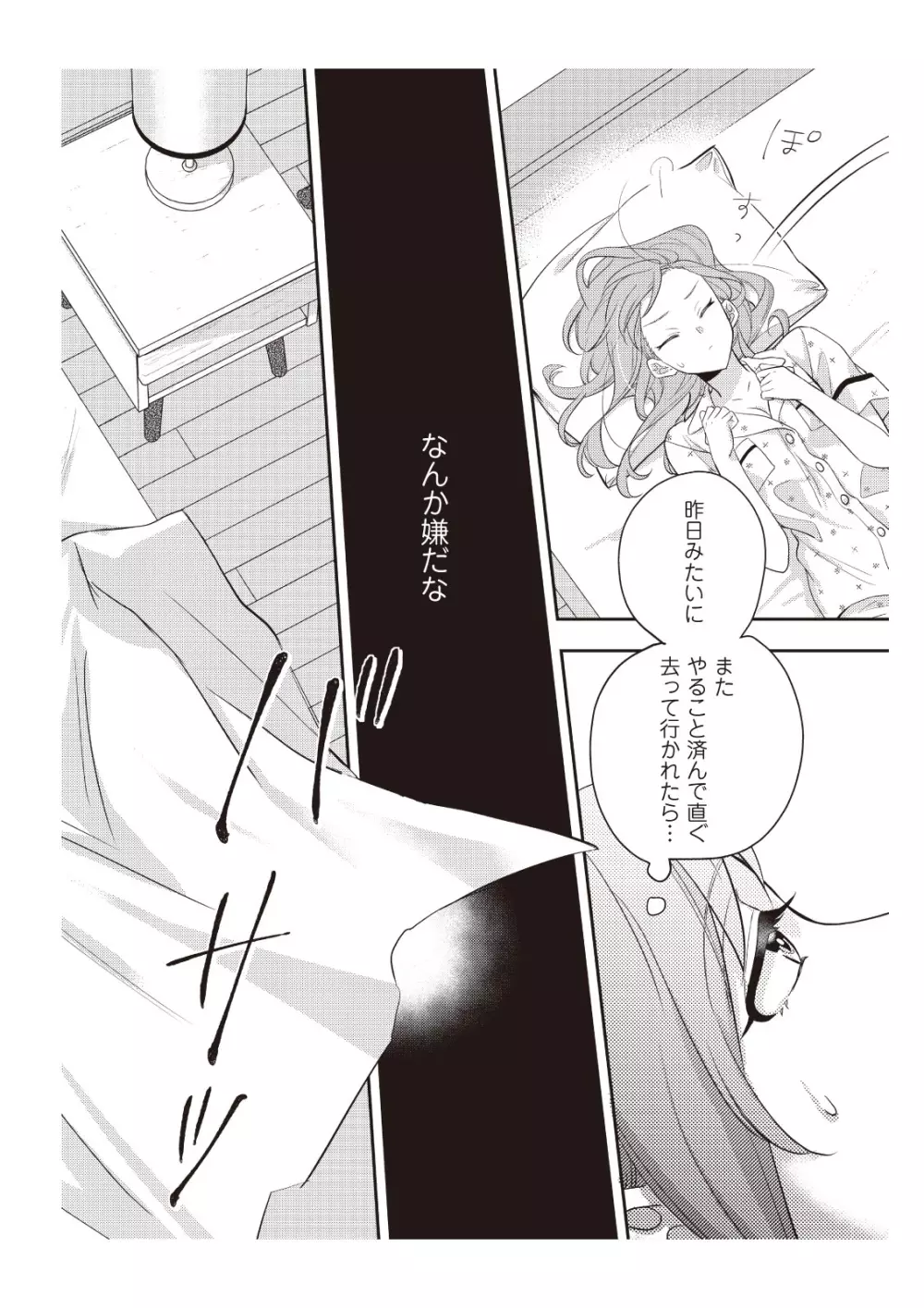 恋愛経験がゼロな男 ～意地悪？で甘い？ダンナさま【完全版】1 Page.96