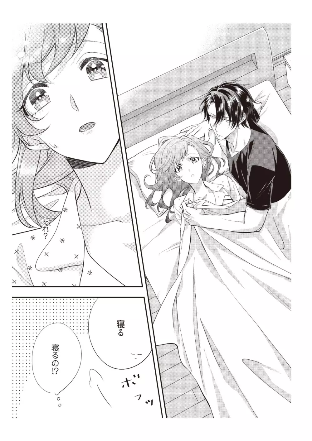 恋愛経験がゼロな男 ～意地悪？で甘い？ダンナさま【完全版】1 Page.97