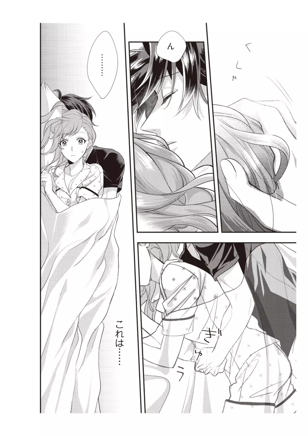 恋愛経験がゼロな男 ～意地悪？で甘い？ダンナさま【完全版】1 Page.98