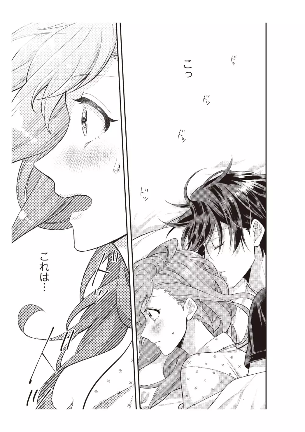 恋愛経験がゼロな男 ～意地悪？で甘い？ダンナさま【完全版】1 Page.99