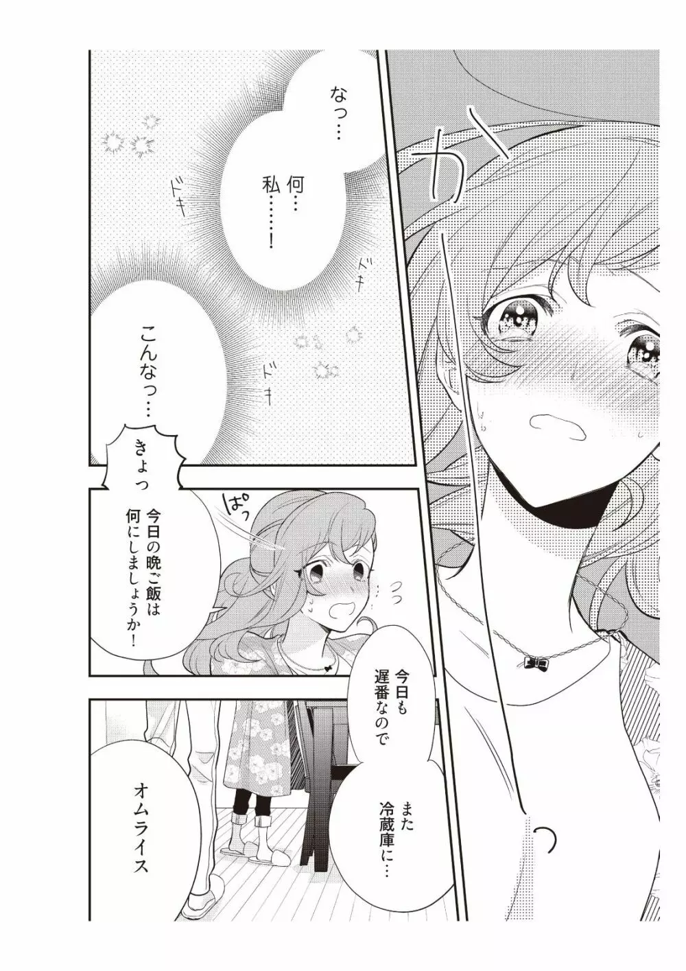 恋愛経験がゼロな男 ～意地悪？で甘い？ダンナさま【完全版】2 Page.10