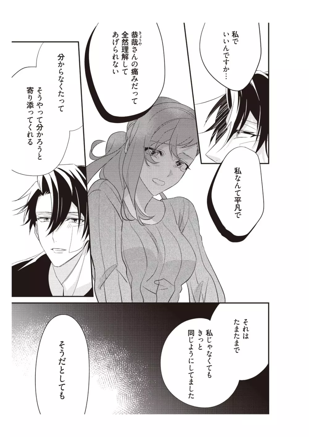 恋愛経験がゼロな男 ～意地悪？で甘い？ダンナさま【完全版】2 Page.103