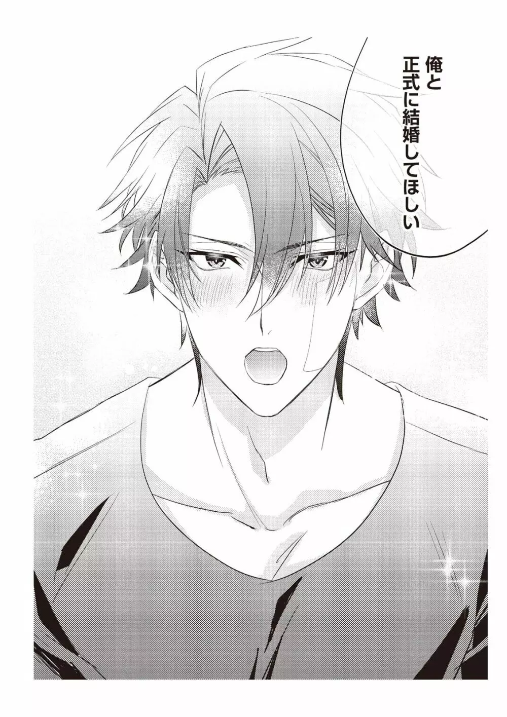恋愛経験がゼロな男 ～意地悪？で甘い？ダンナさま【完全版】2 Page.106