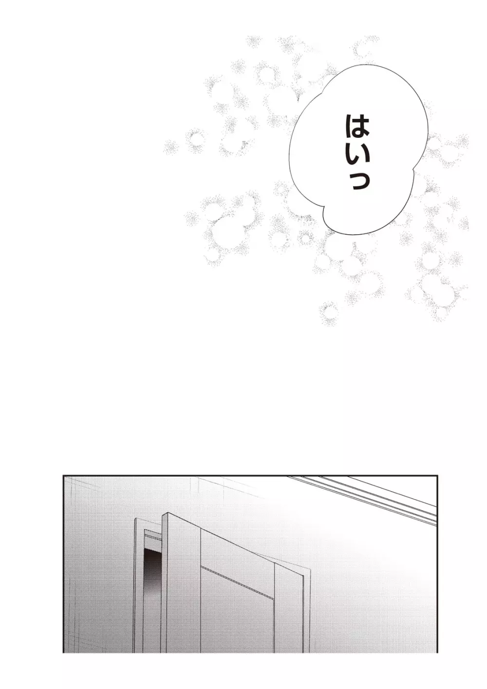 恋愛経験がゼロな男 ～意地悪？で甘い？ダンナさま【完全版】2 Page.108