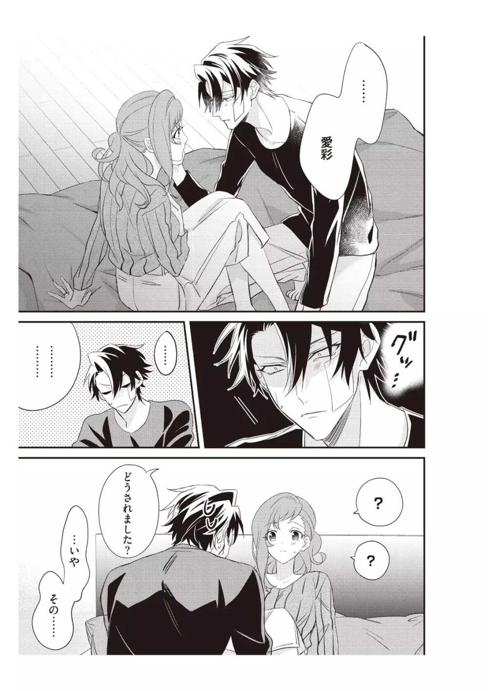 恋愛経験がゼロな男 ～意地悪？で甘い？ダンナさま【完全版】2 Page.109