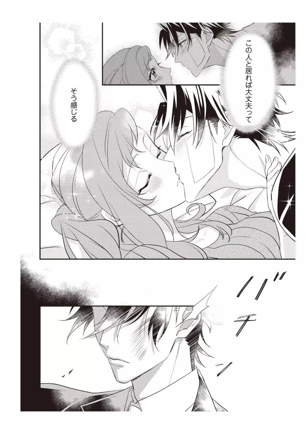 恋愛経験がゼロな男 ～意地悪？で甘い？ダンナさま【完全版】2 Page.112